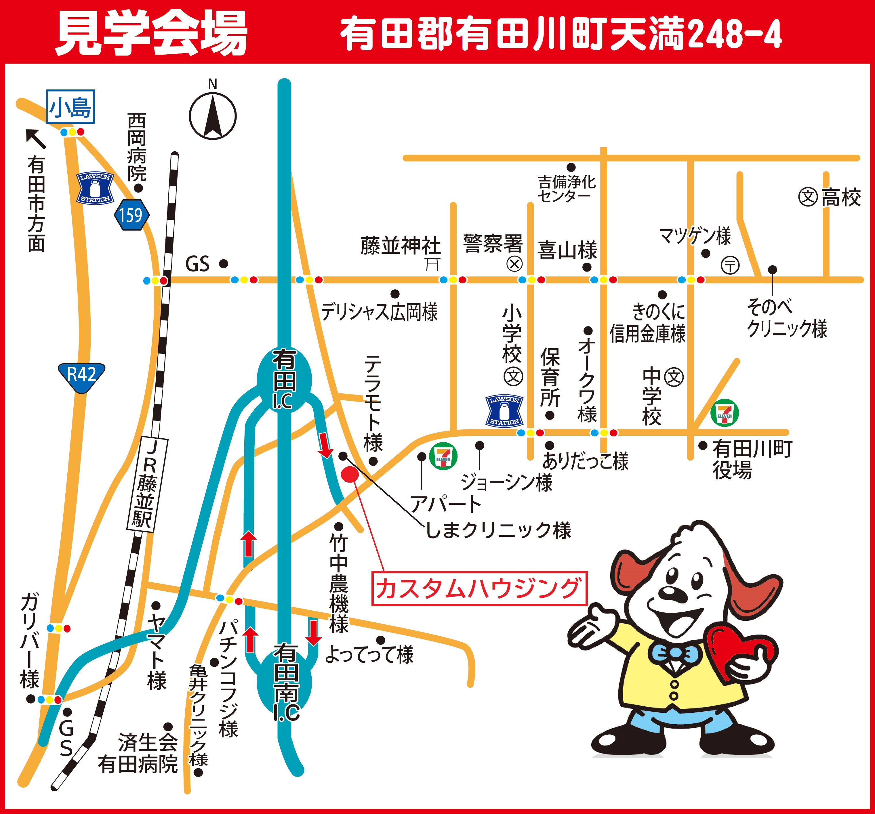 見学会案内